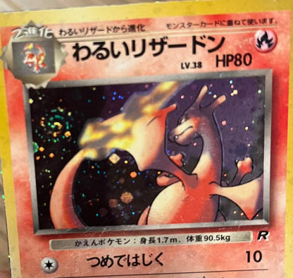 Pokemon Charizard R/★ — PMCG Fourth Expansion Pack Rocket Gang — Japanese