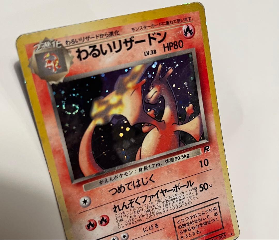 Pokemon Charizard R/★ — PMCG Fourth Expansion Pack Rocket Gang — Japanese