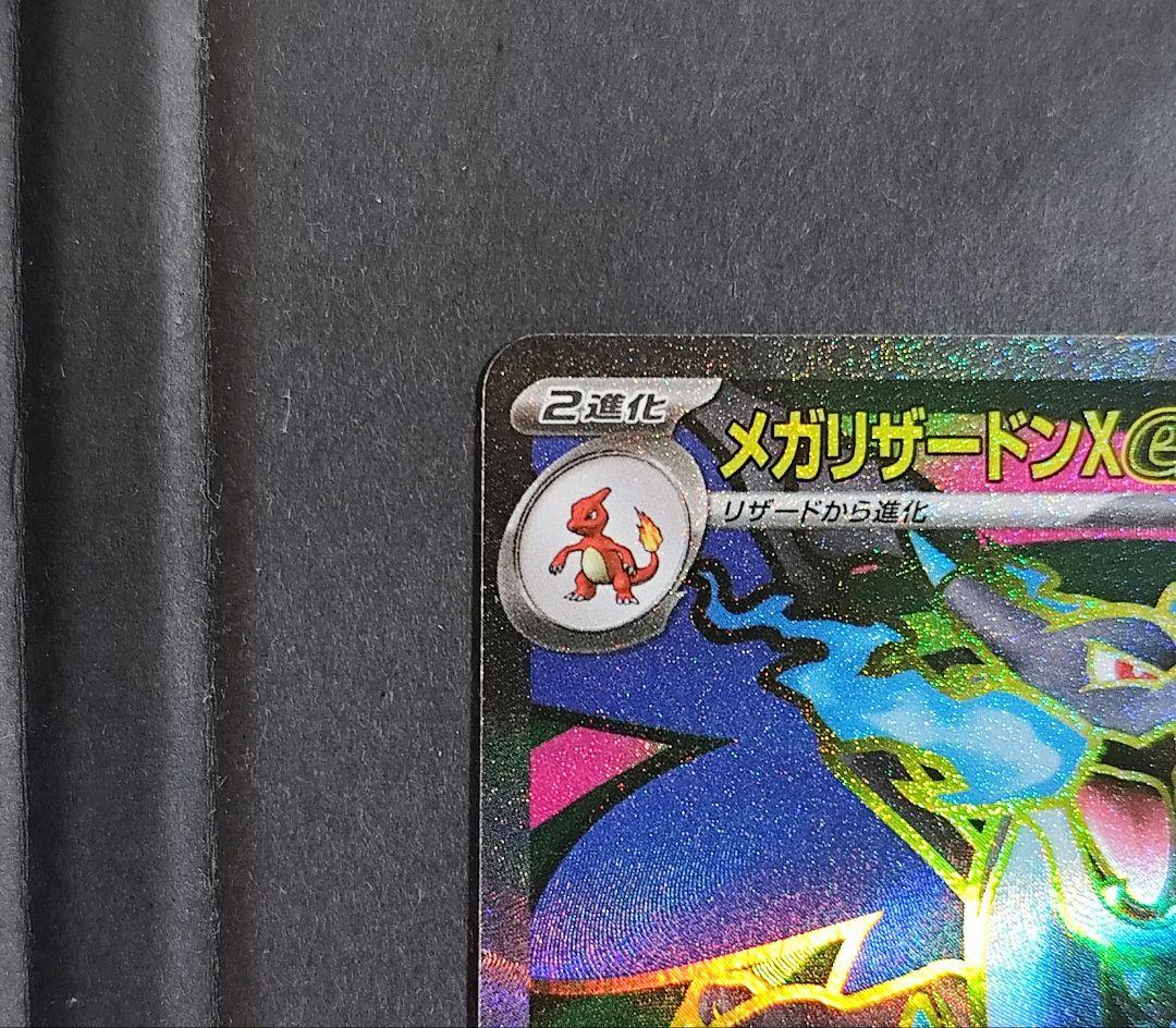 Pokemon Mega Charizard ex SR — M Expansion Pack Inferno X — Japanese