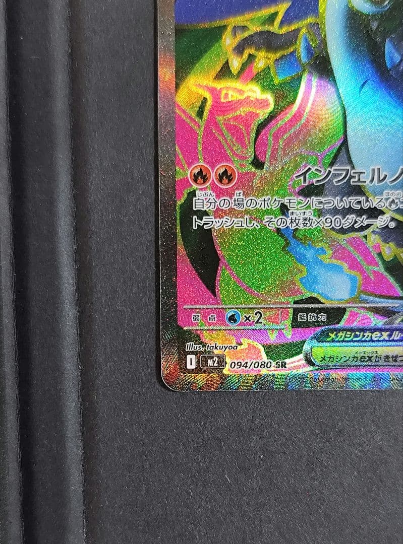 Pokemon Mega Charizard ex SR — M Expansion Pack Inferno X — Japanese