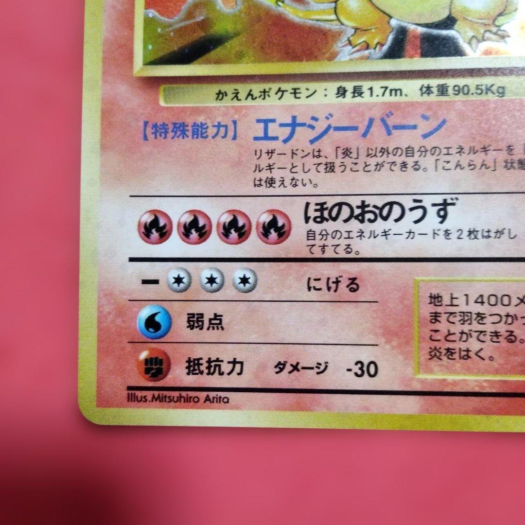 Pokemon Charizard — Japanese