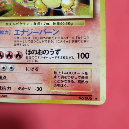 Pokemon Charizard — Japanese
