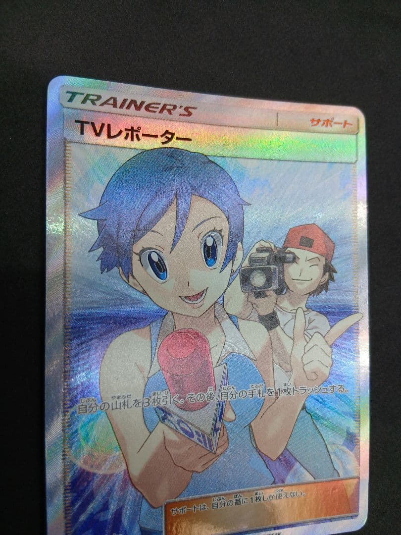 Pokemon TV Reporter SR — Japanese