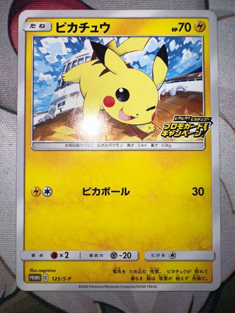 Pokemon Pikachu PROMO — S Series Promo Card — Japanese