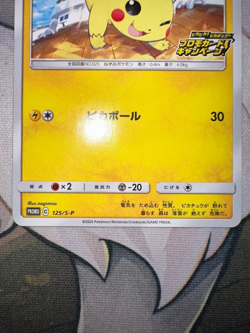 Pokemon Pikachu PROMO — S Series Promo Card — Japanese