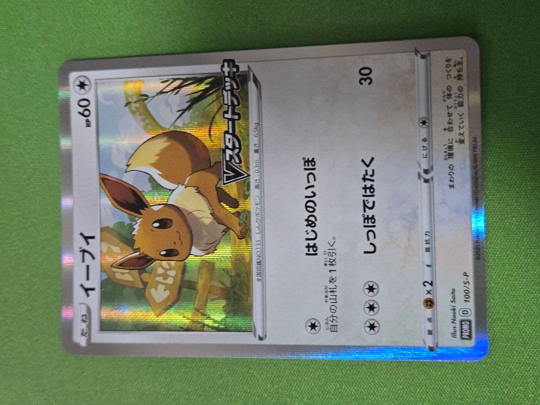 Pokemon Eevee VMAX — Japanese