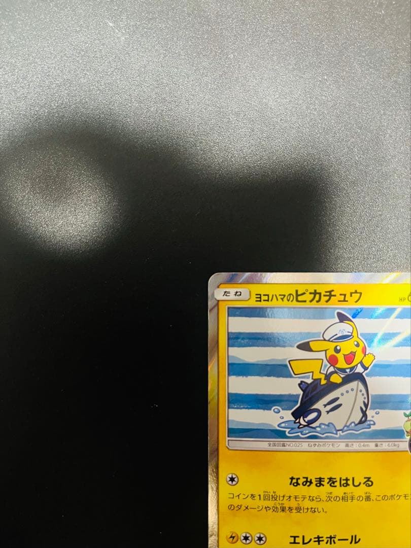 Pokemon Pikachu — Japanese