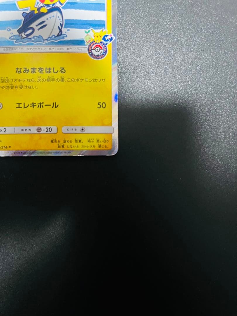 Pokemon Pikachu — Japanese