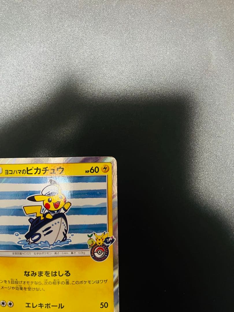 Pokemon Pikachu — Japanese