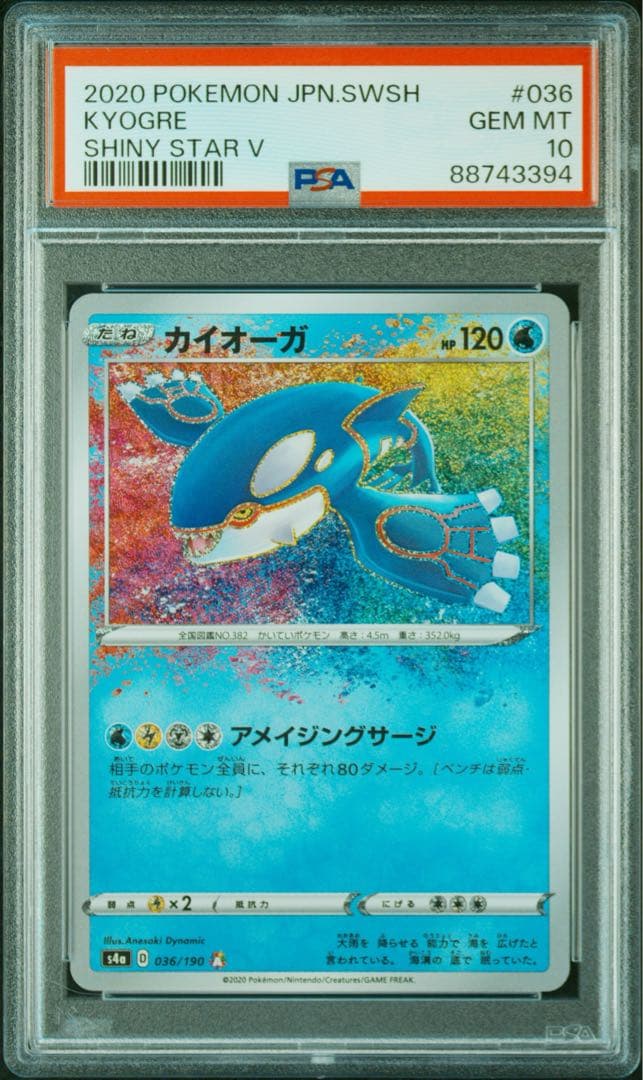 PSA 10 Pokemon Kyogre A — S High Class Pack Shiny Star V — Japanese
