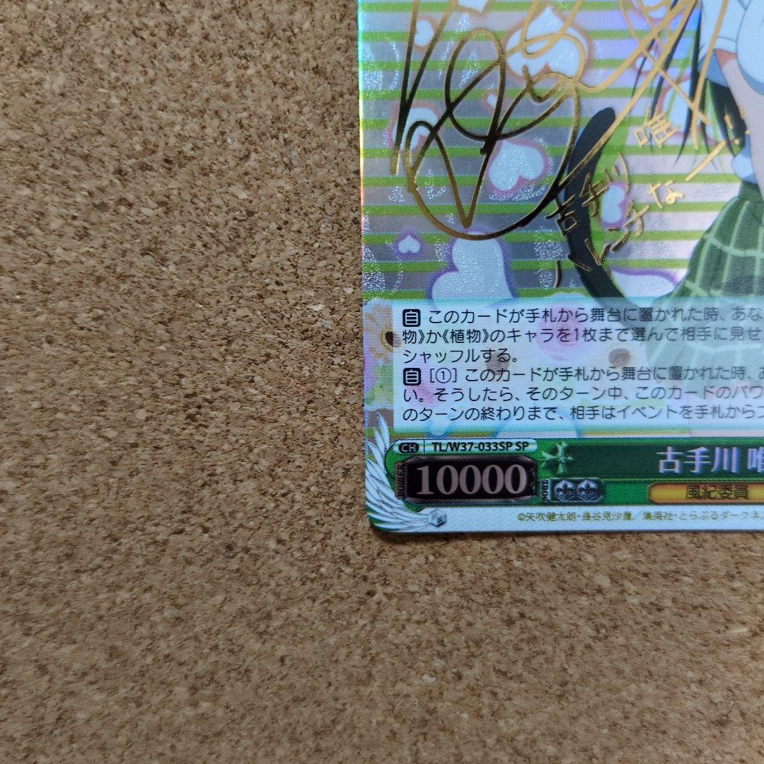 Weiss Schwarz Weiss Schwarz Signed Card - Kotegawa Yui — Japanese