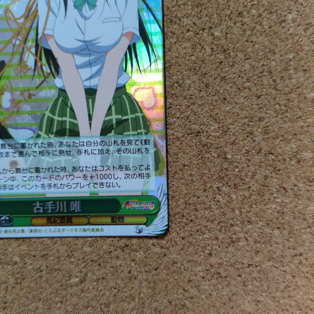 Weiss Schwarz Weiss Schwarz Signed Card - Kotegawa Yui — Japanese