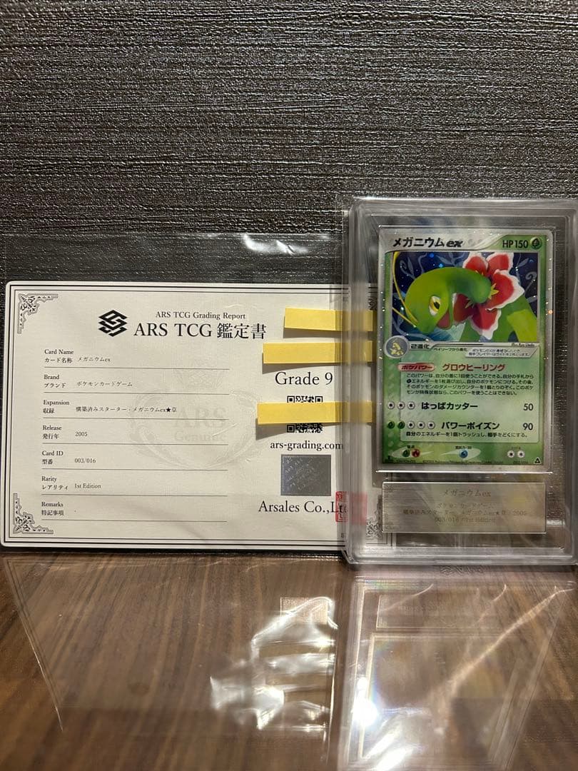 ARS Grade9 Pokemon Meganium ex — Japanese