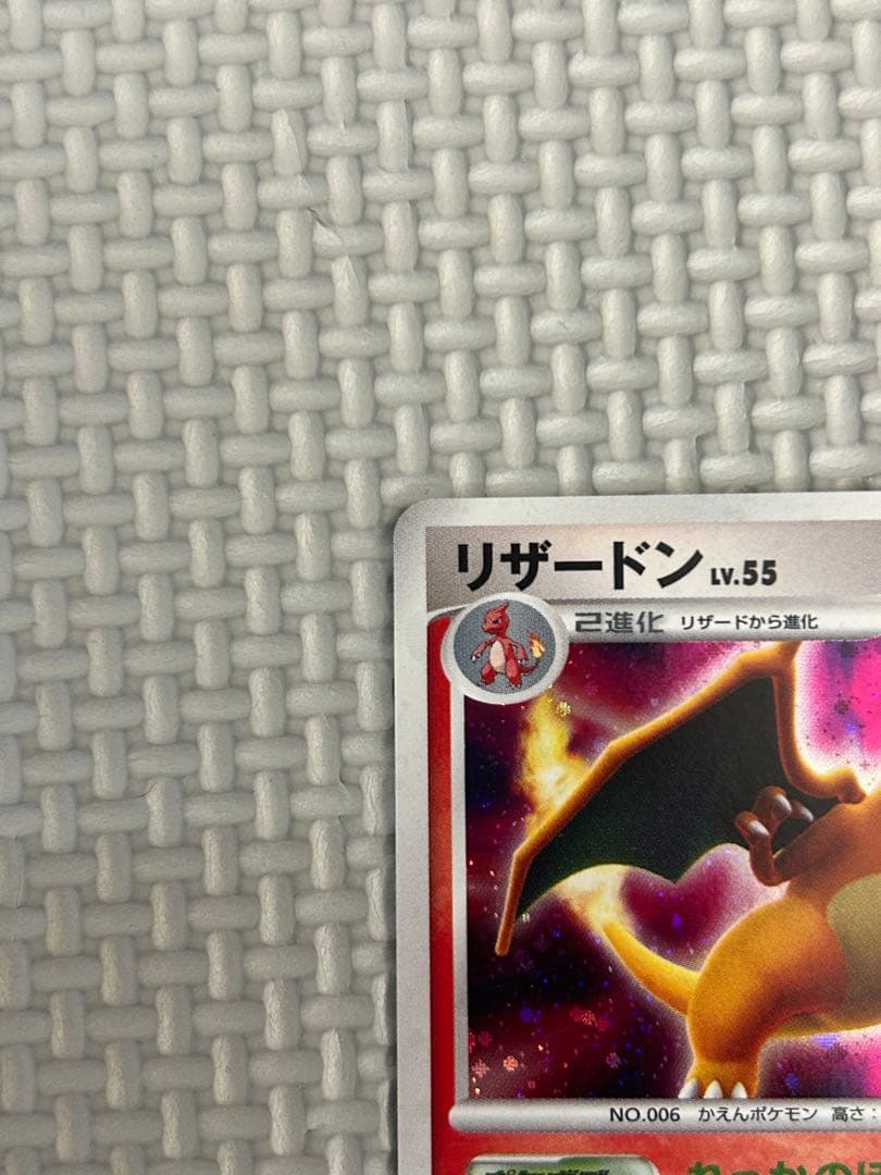 Pokemon Charizard DPBP R/★ — DP Expansion Pack Hikari Yami — Japanese