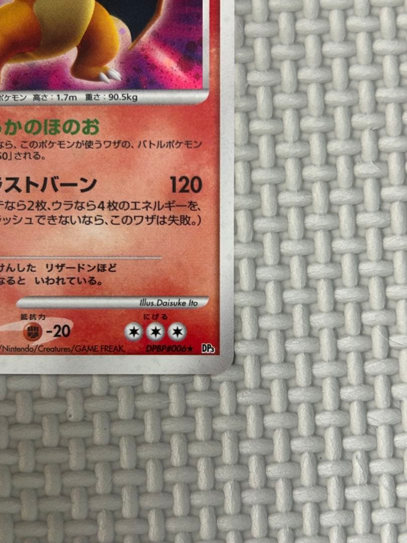 Pokemon Charizard DPBP R/★ — DP Expansion Pack Hikari Yami — Japanese
