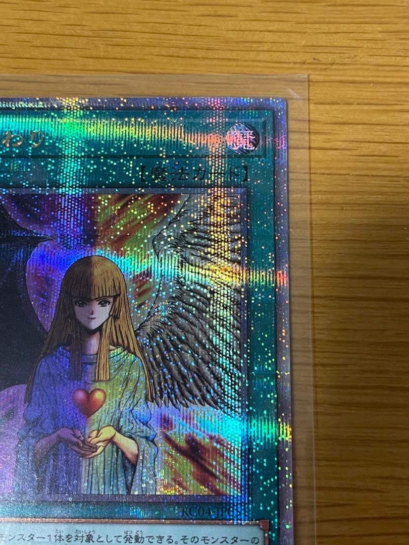 Yu-Gi-Oh Change of Heart — Japanese