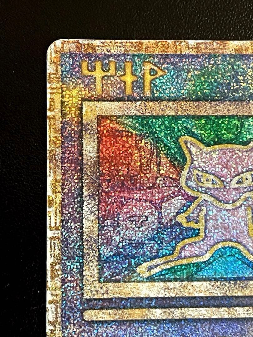 未鑑定 Pokemon Mew PROMO — 8th Generation (S) 2019~2022 — Japanese
