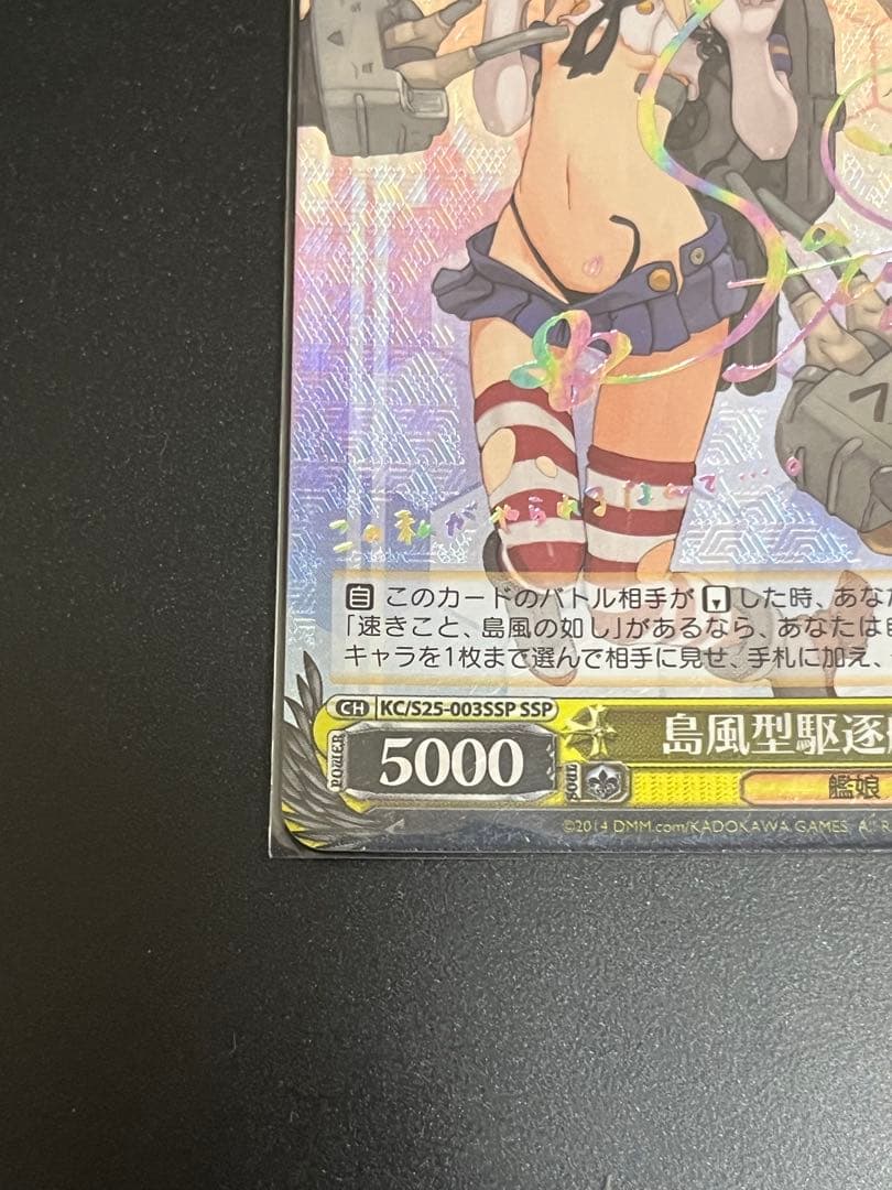 Weiss Schwarz Shimakaze-type Destroyer Shimakaze SSP Signature — Japanese