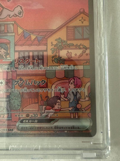 Pokemon Mew ex SAR — SV Enhanced Expansion Pack Pokemon Card 151 — Japanese