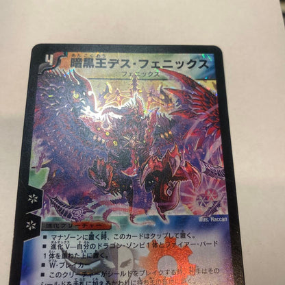Duel Masters Darkness King Death Phoenix — Japanese