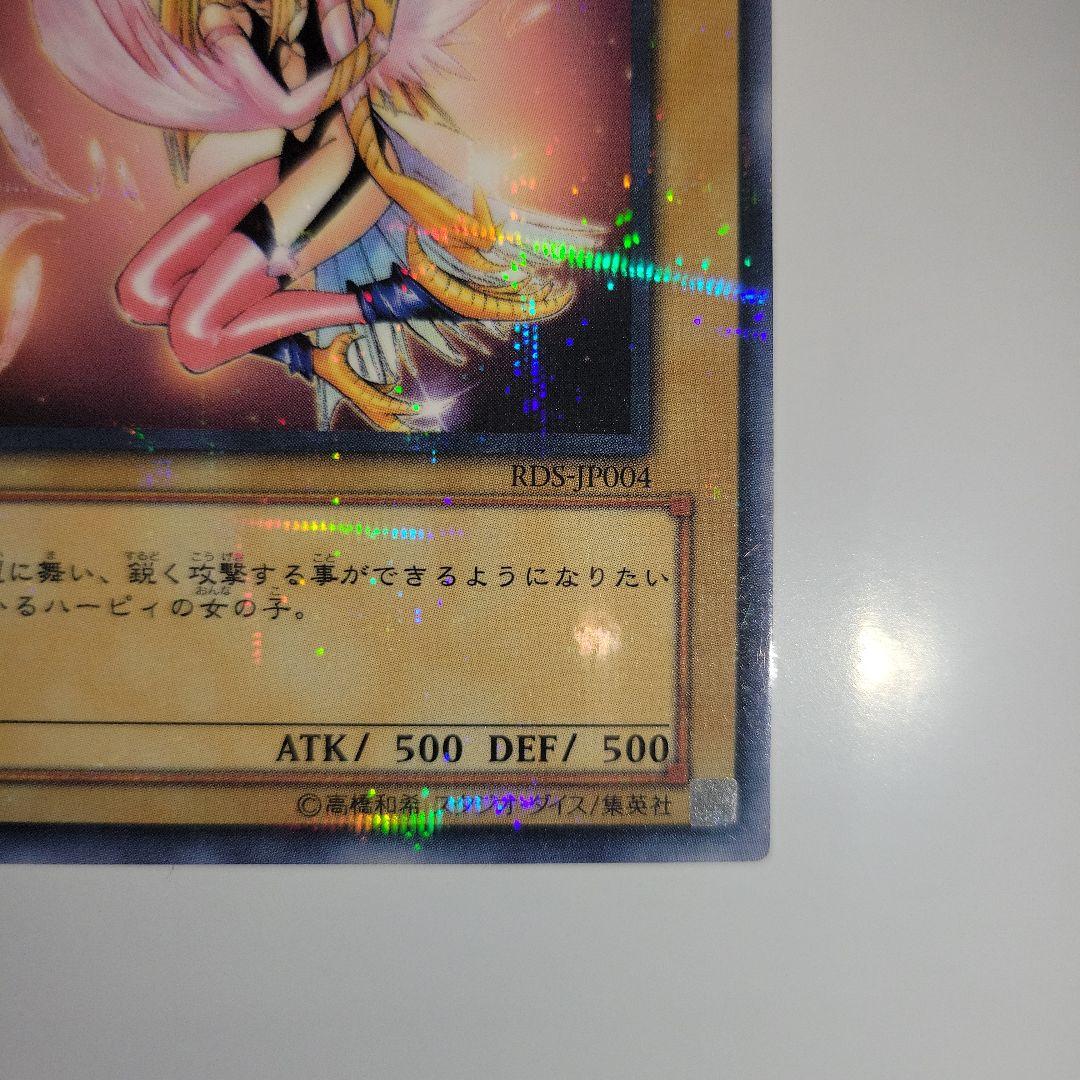 Yu-Gi-Oh Harpy Girl No Parallels — Japanese