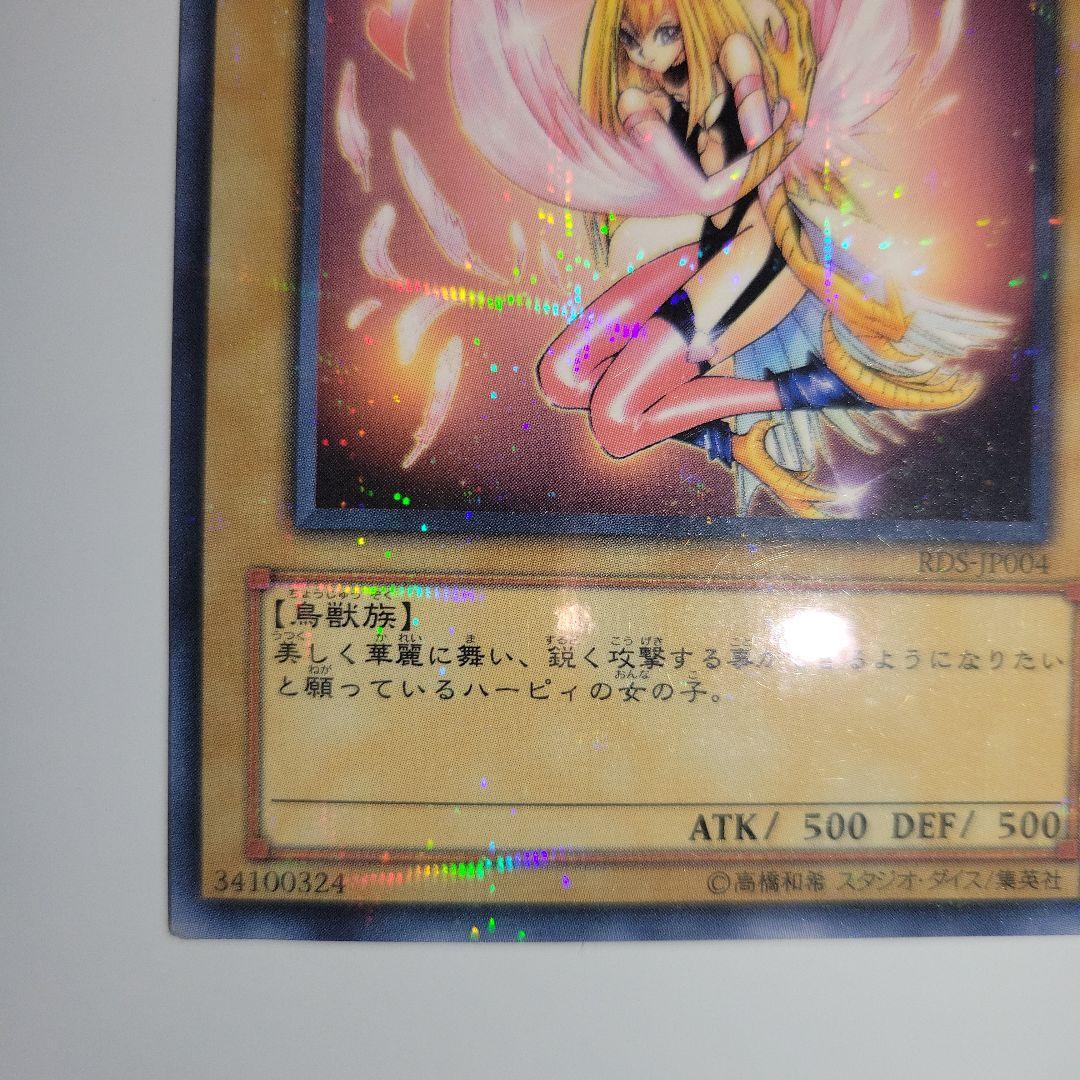 Yu-Gi-Oh Harpy Girl No Parallels — Japanese