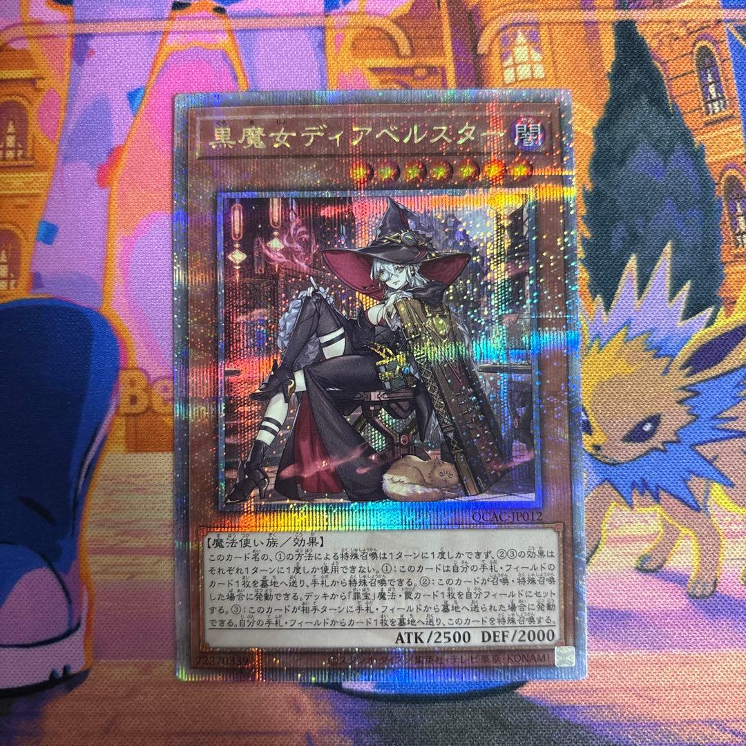 Yu-Gi-Oh Dark Magic Diabellestar — Japanese