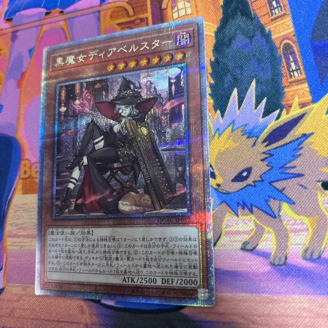 Yu-Gi-Oh Dark Magic Diabellestar — Japanese
