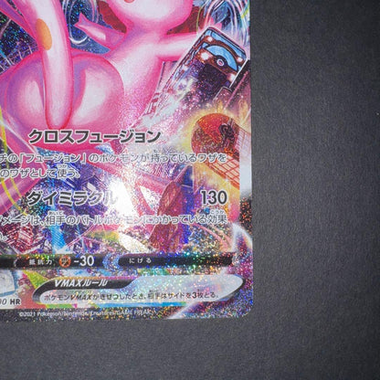 Pokemon Mew VMAX HR — S Expansion Pack Fusion Arts 119/100 — Japanese