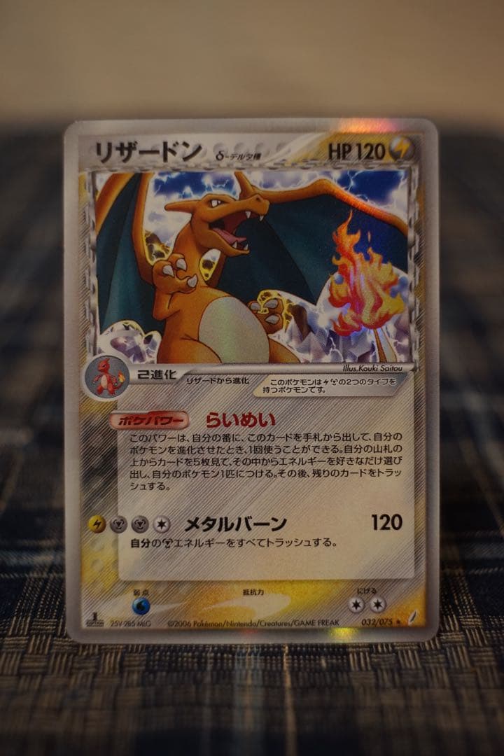 Pokemon Charizard — Japanese