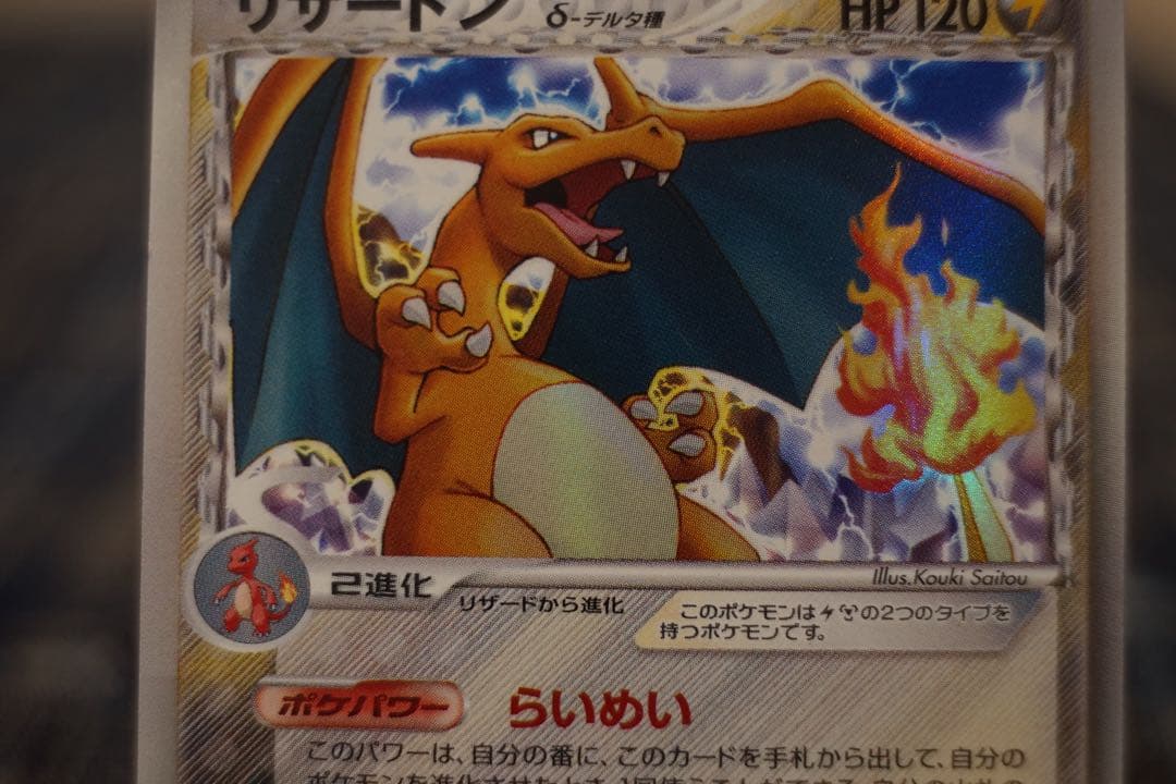 Pokemon Charizard — Japanese
