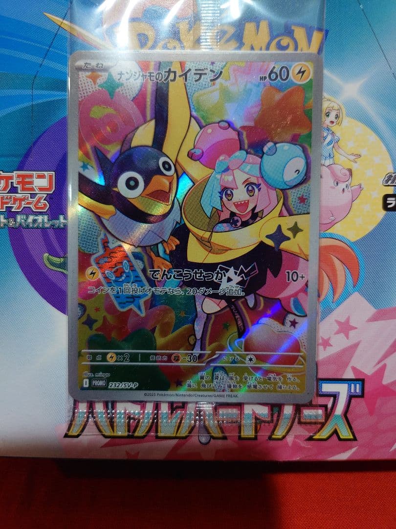 Pokemon Wattrel Box — Japanese