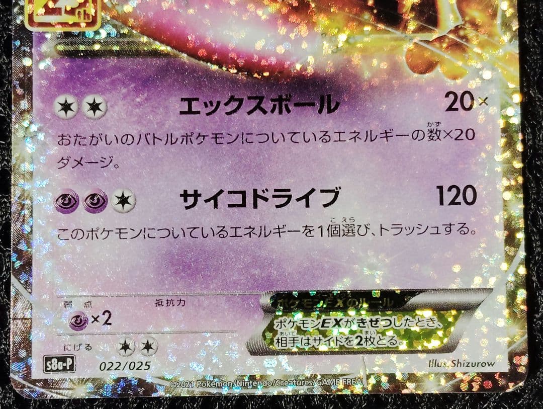 Pokemon Mewtwo ex ANNIVERSARY — Japanese