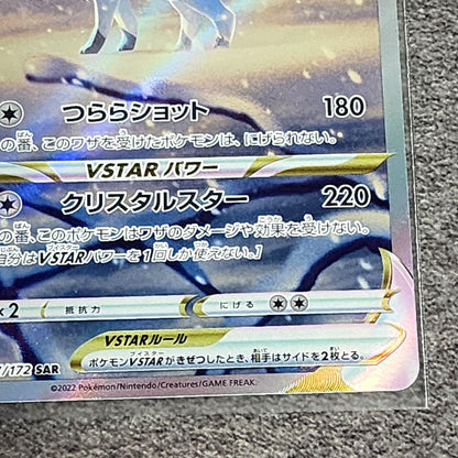 Pokemon Glaceon VSTAR SAR — S High Class Pack VSTAR Universe 217/172 — Japanese