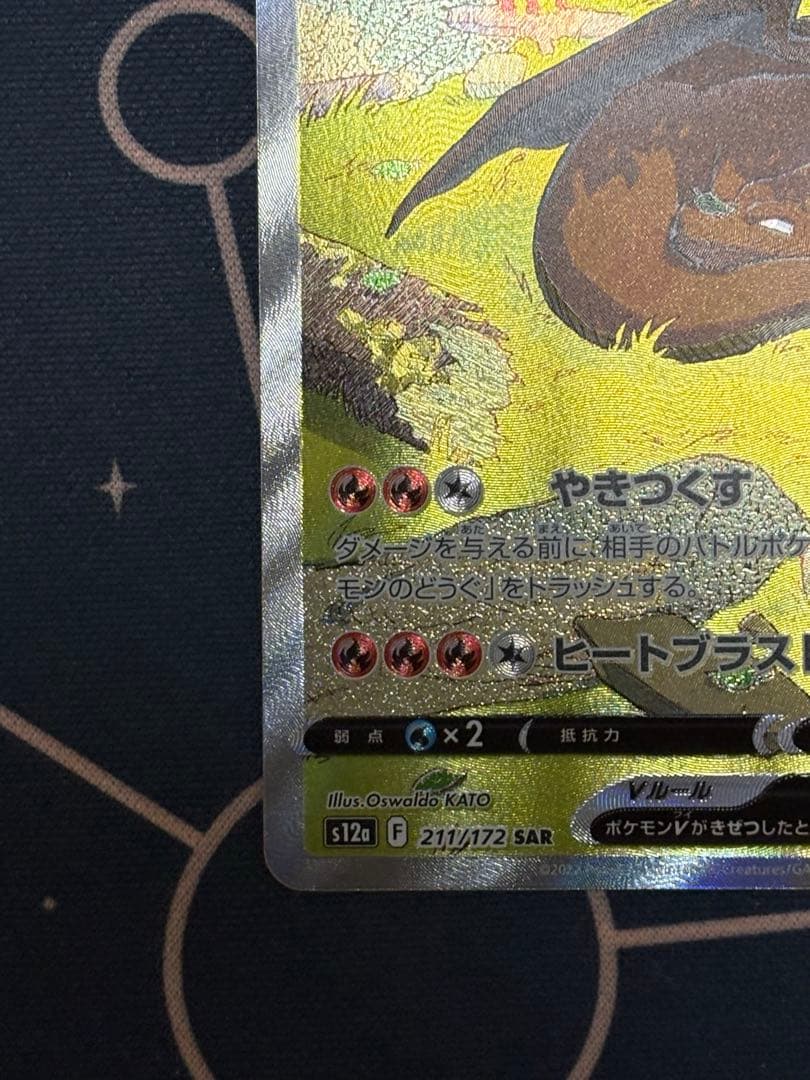 Pokemon Charizard SAR — S High Class Pack VSTAR Universe 211/172 — Japanese