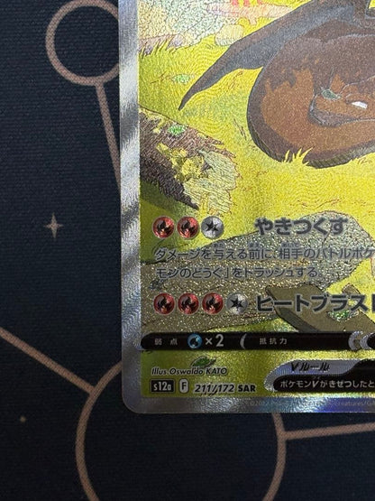 Pokemon Charizard SAR — S High Class Pack VSTAR Universe 211/172 — Japanese