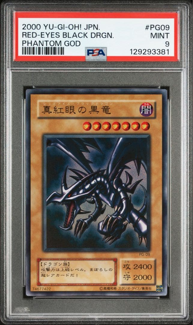 PSA 10 Yu-Gi-Oh Red-Eyes Black Dragon — PG-09 — Japanese