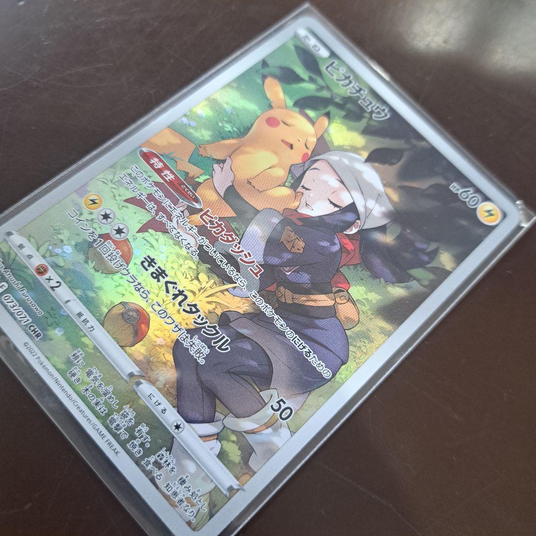 Pokemon Pikachu — 073/071 — Japanese