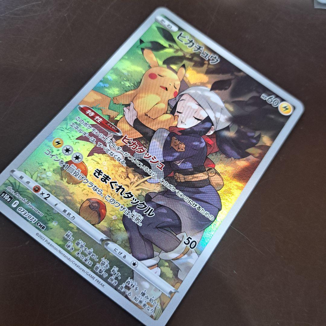 Pokemon Pikachu — 073/071 — Japanese