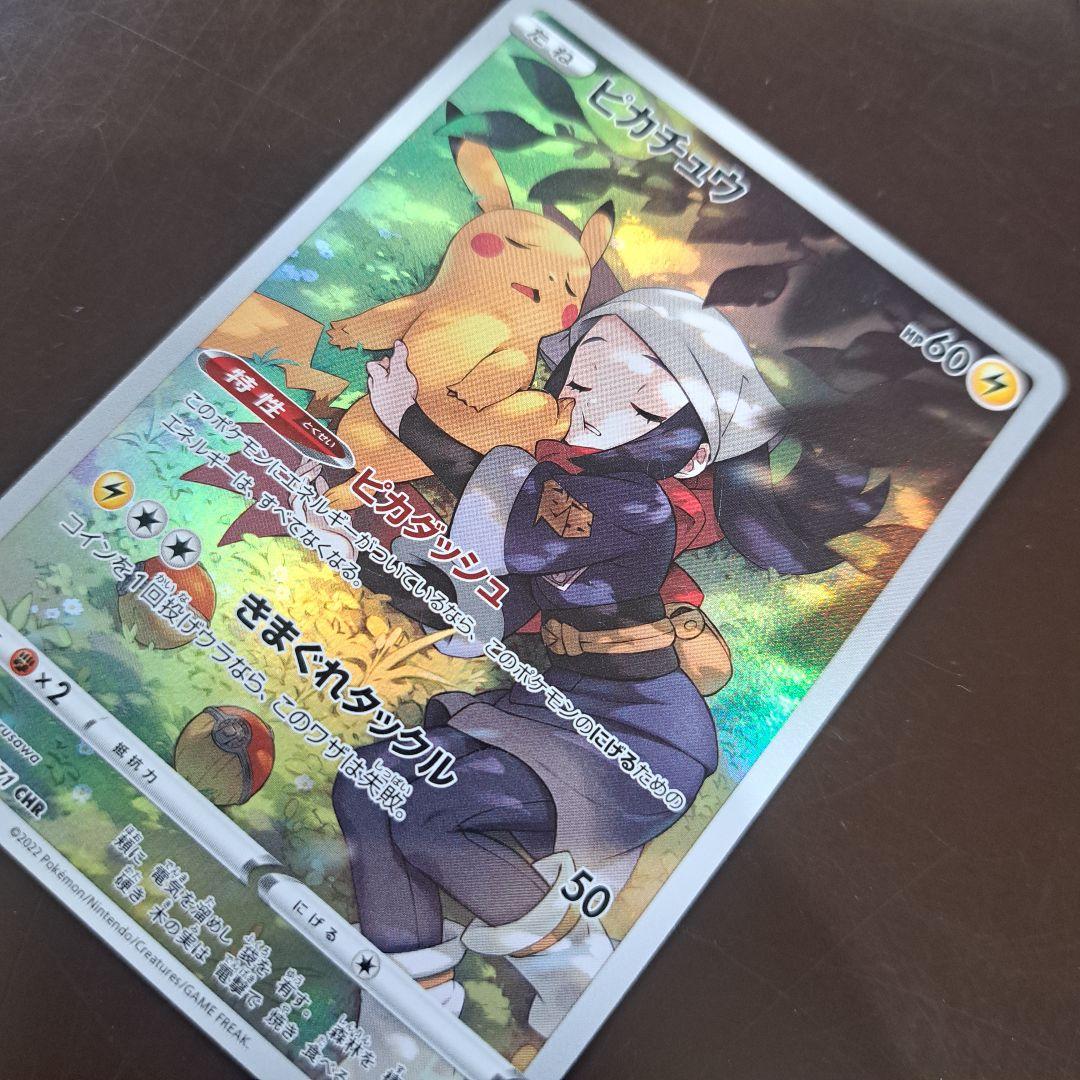 Pokemon Pikachu — 073/071 — Japanese