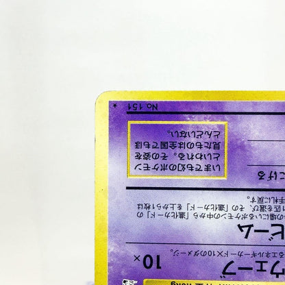 Pokemon Mew R/★ — PMCG Third Expansion Pack: Secrets of the Fossil — Japanese