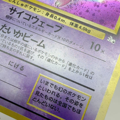 Pokemon Mew R/★ — PMCG Third Expansion Pack: Secrets of the Fossil — Japanese