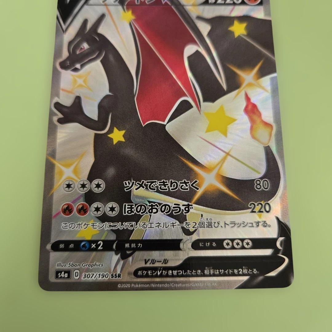 Pokemon Charizard SSR — S High Class Pack Shiny Star V 307/190 — Japanese