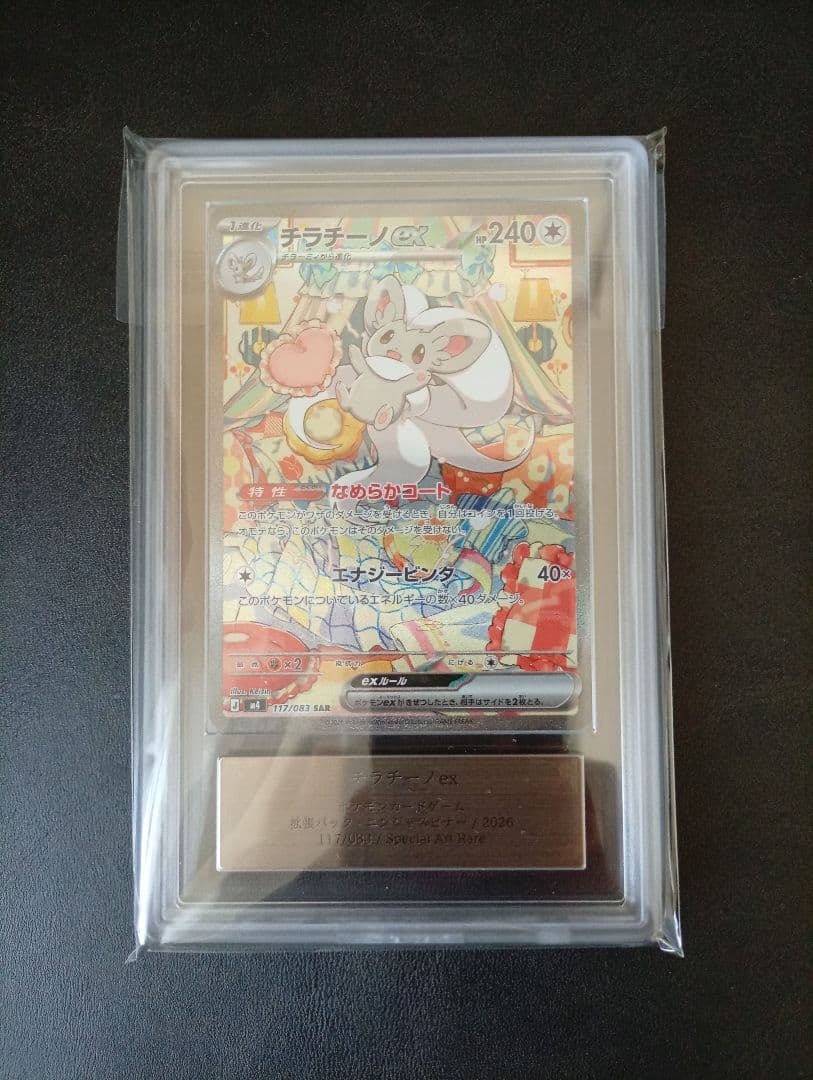 ARS 10 Pokemon Cinccino ex SAR — M Expansion Pack Ninja Spinner — Japanese