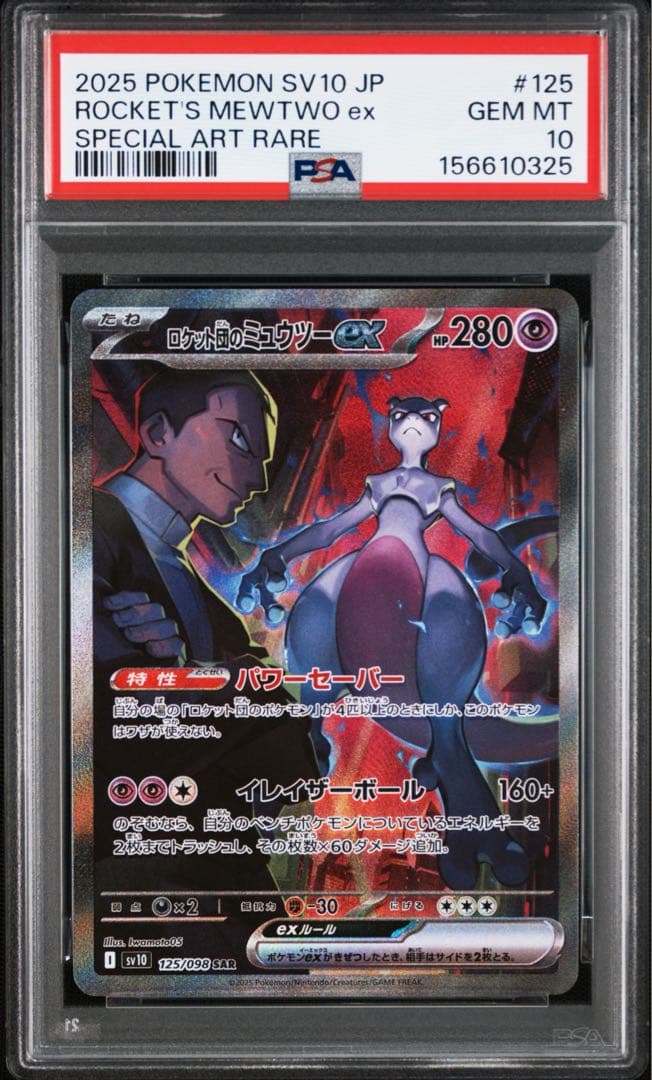 PSA 10 Pokemon Rocket's Mewtwo ex SAR — SV Expansion Pack Team Rocket's Glory — Japanese