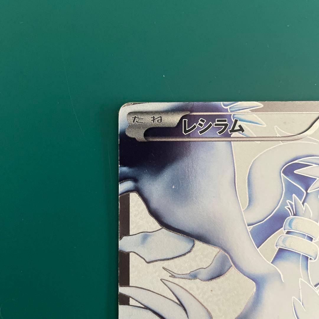 Pokemon Reshiram SR — 055/053 — Japanese