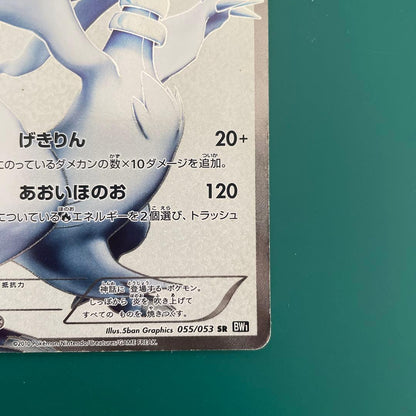 Pokemon Reshiram SR — 055/053 — Japanese
