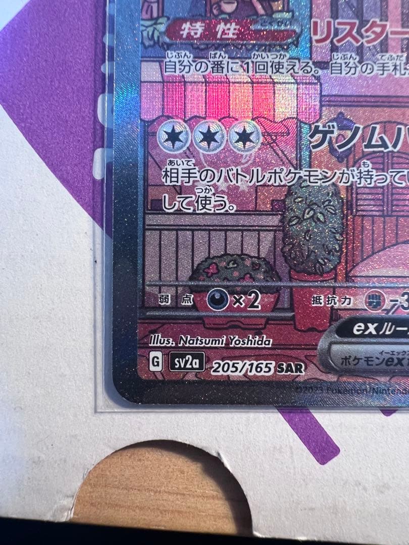 Pokemon Mew ex — 205/165 — Japanese