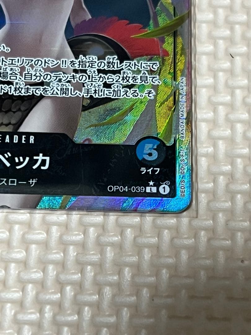 One Piece Rebecca L — Kingdom of Strategy OP04-039 — Japanese