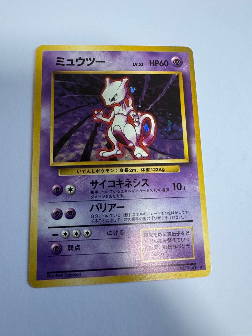 Pokemon Mewtwo R/★ — PMCG First Edition Expansion Pack — Japanese